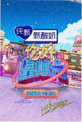 深夜食摊第三季 新世觉电影院6080 美食慢综艺海报