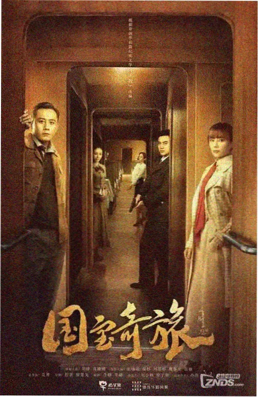 六号档案室 新世觉电影院6080 单元悬疑剧海报